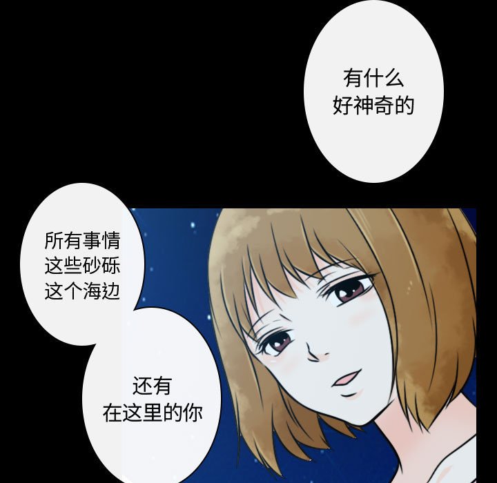 别离我而去 第17话 第68页