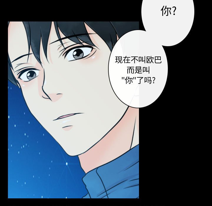 别离我而去 第17话 第70页