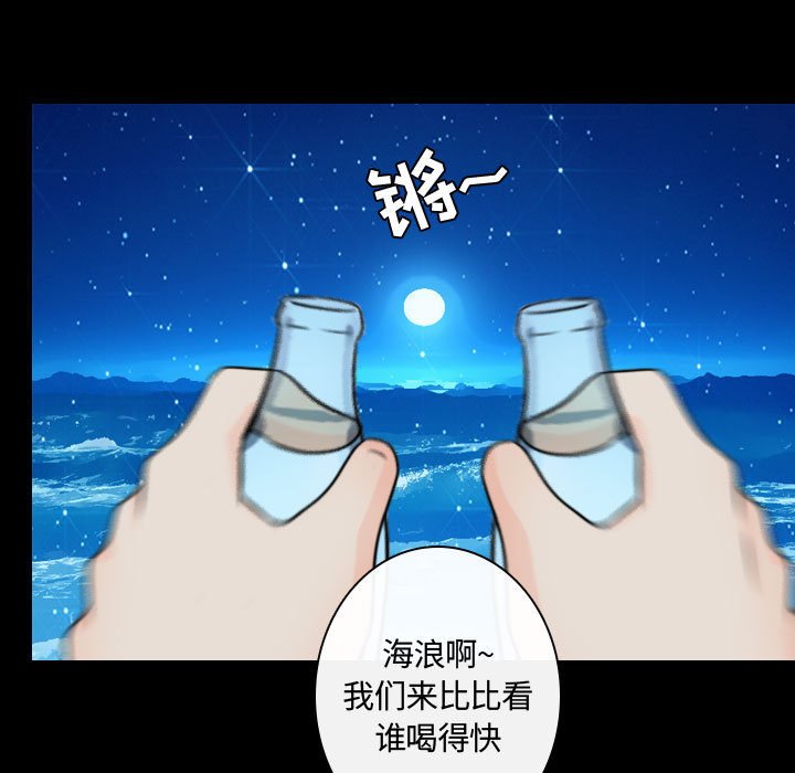 别离我而去 第17话 第84页