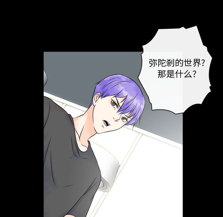 别离我而去 第18话 第66页