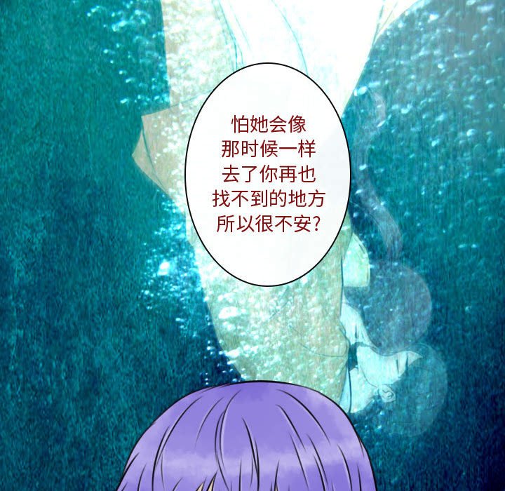 别离我而去 第18话 第77页