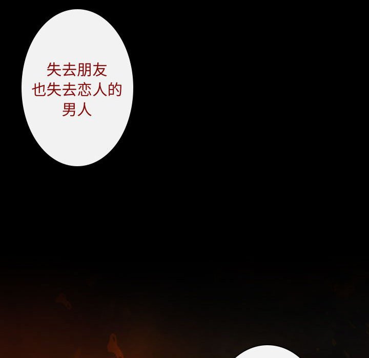 别离我而去 第18话 第79页