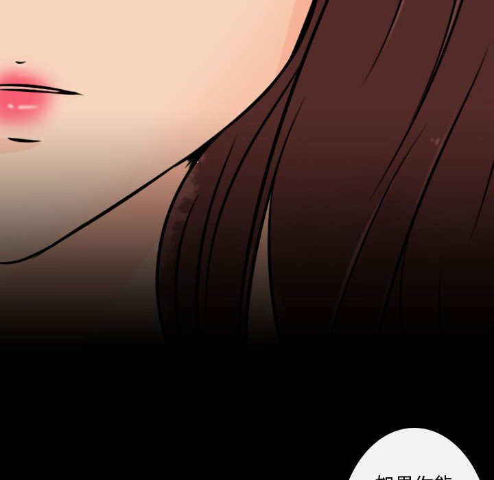 别离我而去 第18话 第83页