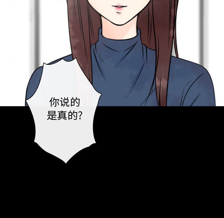 别离我而去 第18话 第85页