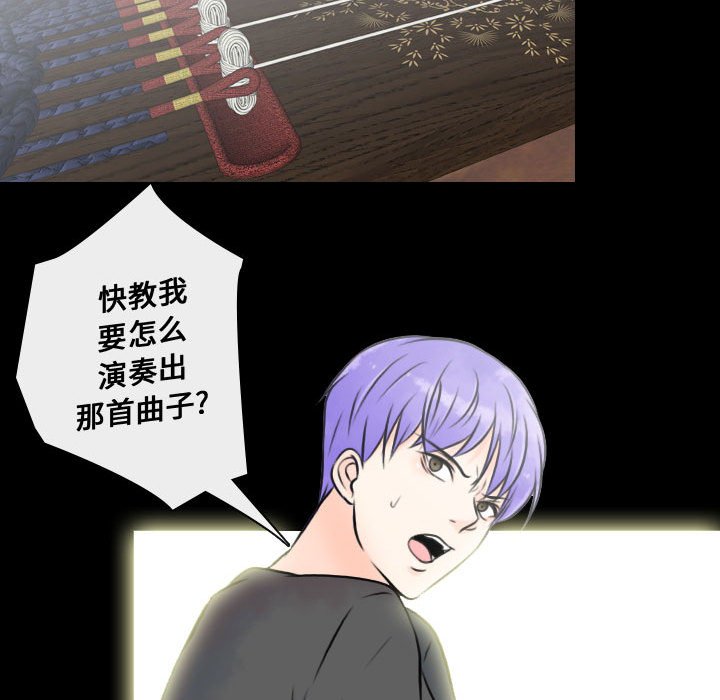 别离我而去 第18话 第88页