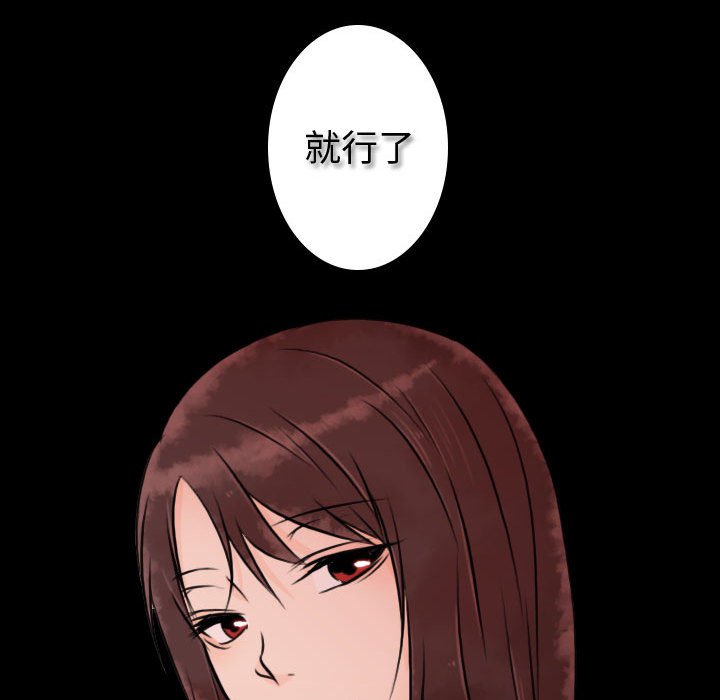 别离我而去 第18话 第91页