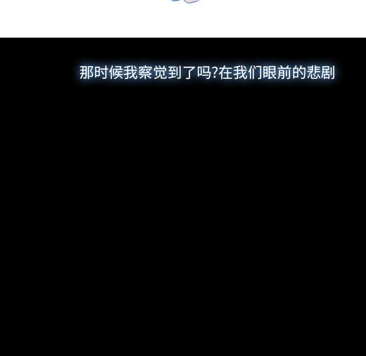 别离我而去 第19话 第41页