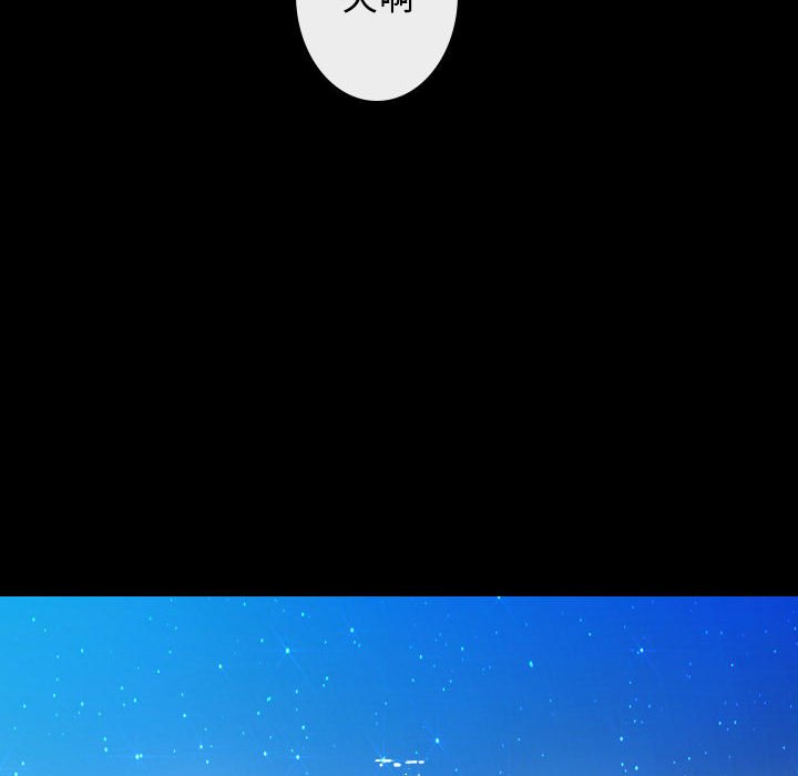 别离我而去 第19话 第75页