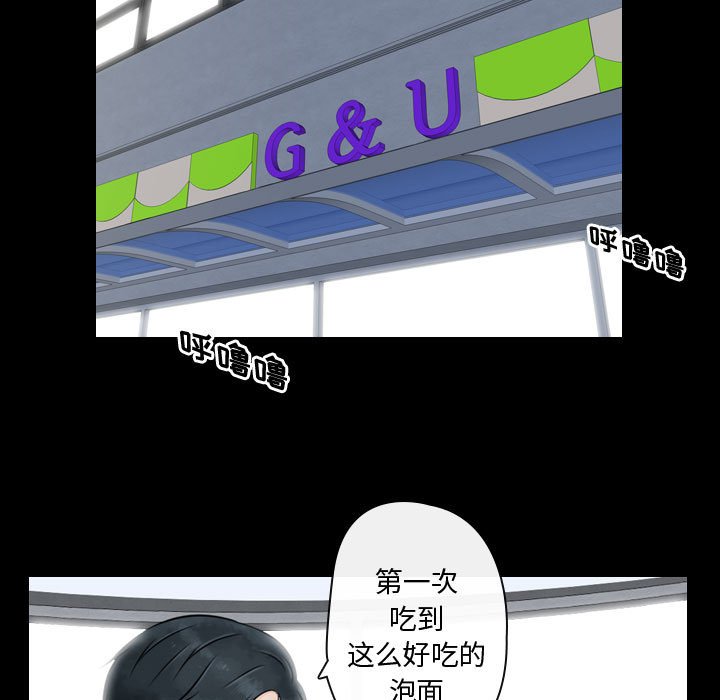 别离我而去 第19话 第82页