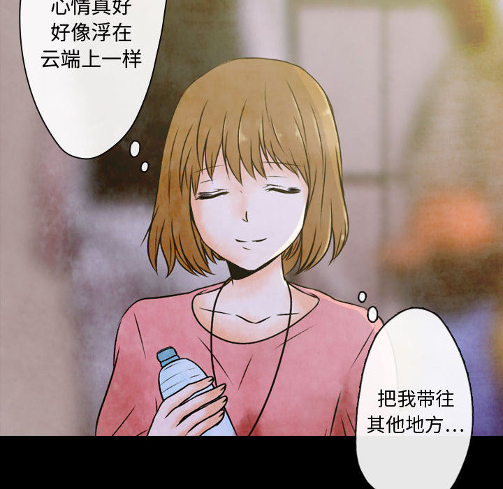 别离我而去 第2话 第39页