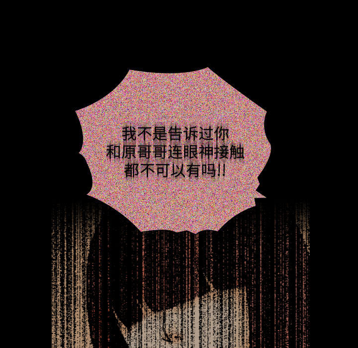 别离我而去 第2话 第46页