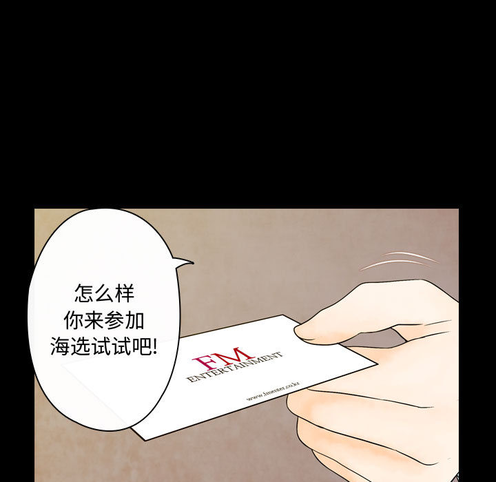 别离我而去 第2话 第54页