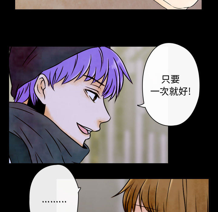 别离我而去 第2话 第55页