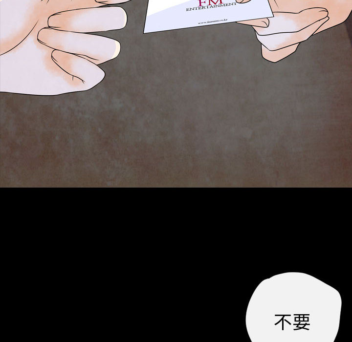 别离我而去 第2话 第57页