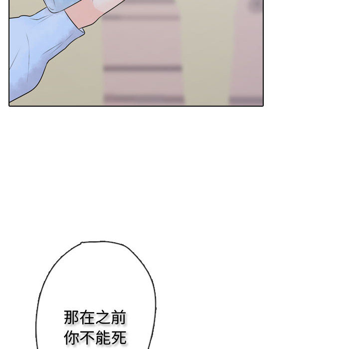 别离我而去 第2话 第103页