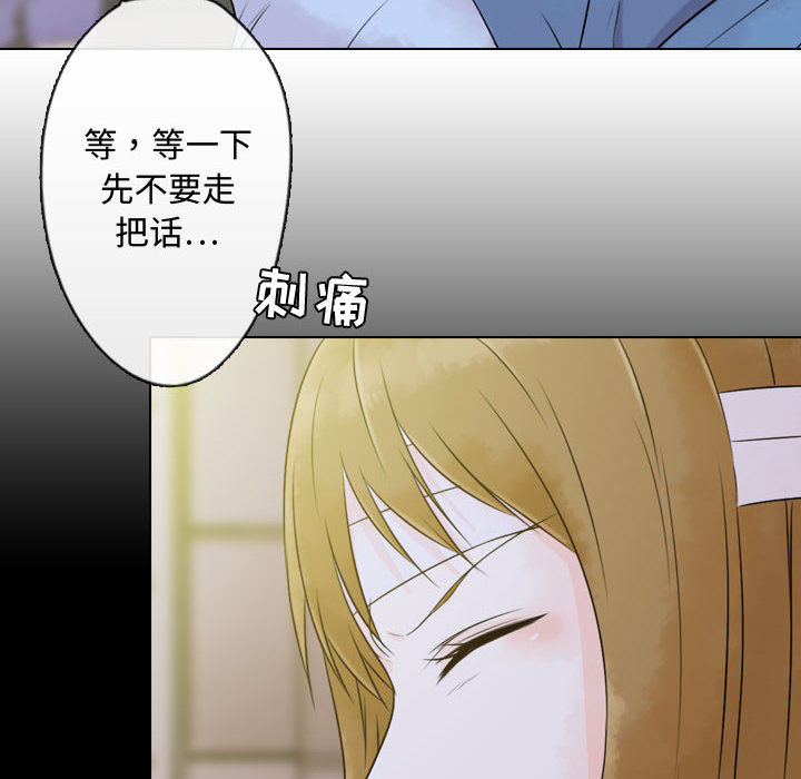 别离我而去 第2话 第109页