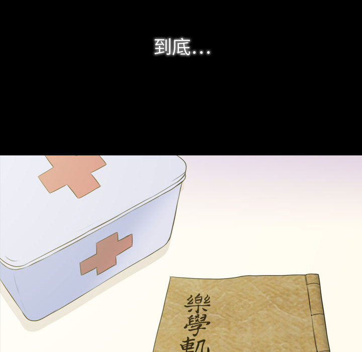 别离我而去 第2话 第111页