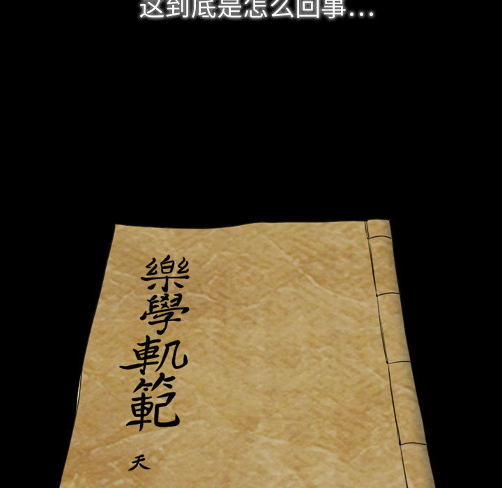 别离我而去 第2话 第116页