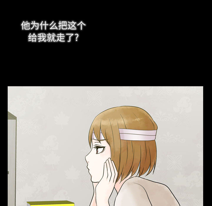 别离我而去 第2话 第125页