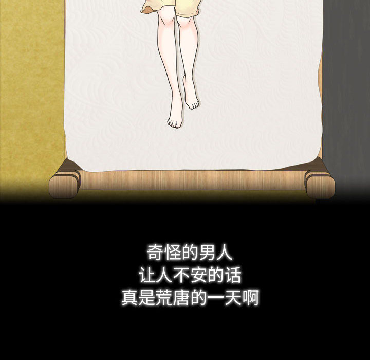 别离我而去 第2话 第131页