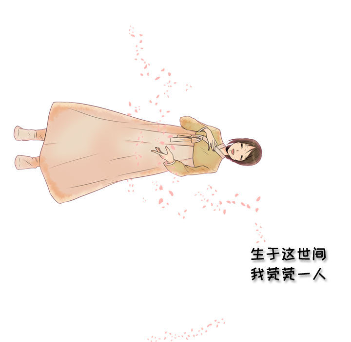 别离我而去 第2话 第162页