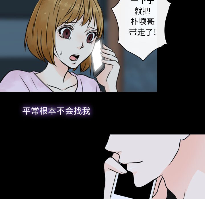 别离我而去 第20话 第28页