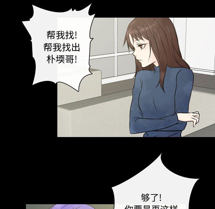 别离我而去 第21话 第13页