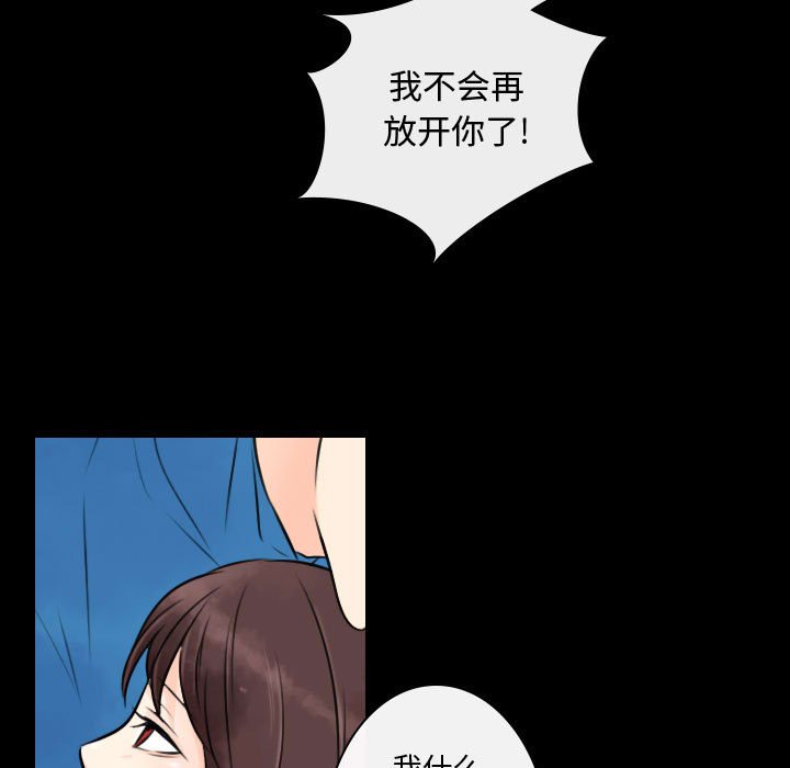 别离我而去 第22话 第52页