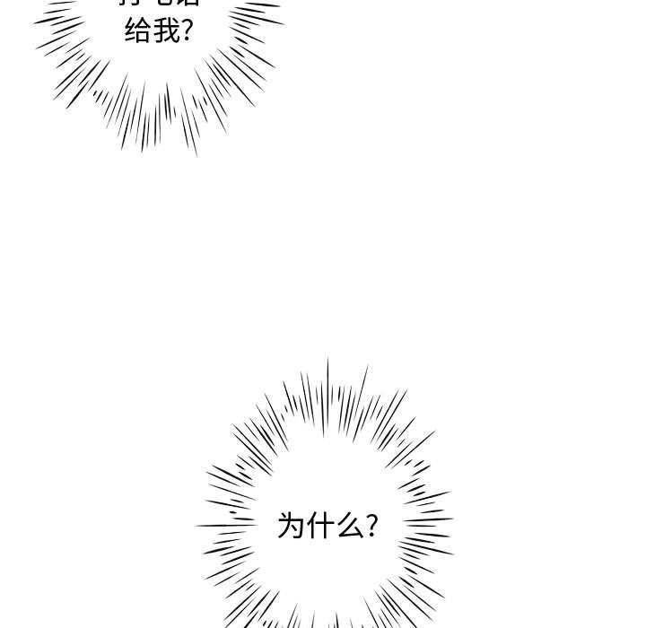 别离我而去 第23话 第8页