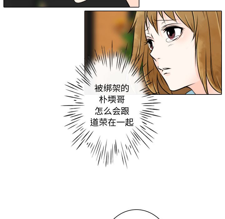 别离我而去 第23话 第26页