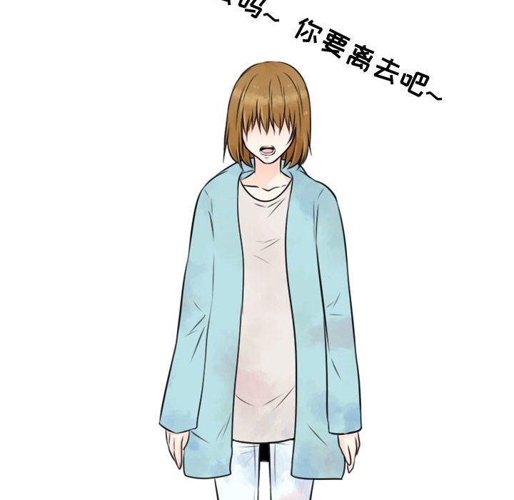 别离我而去 第23话 第57页