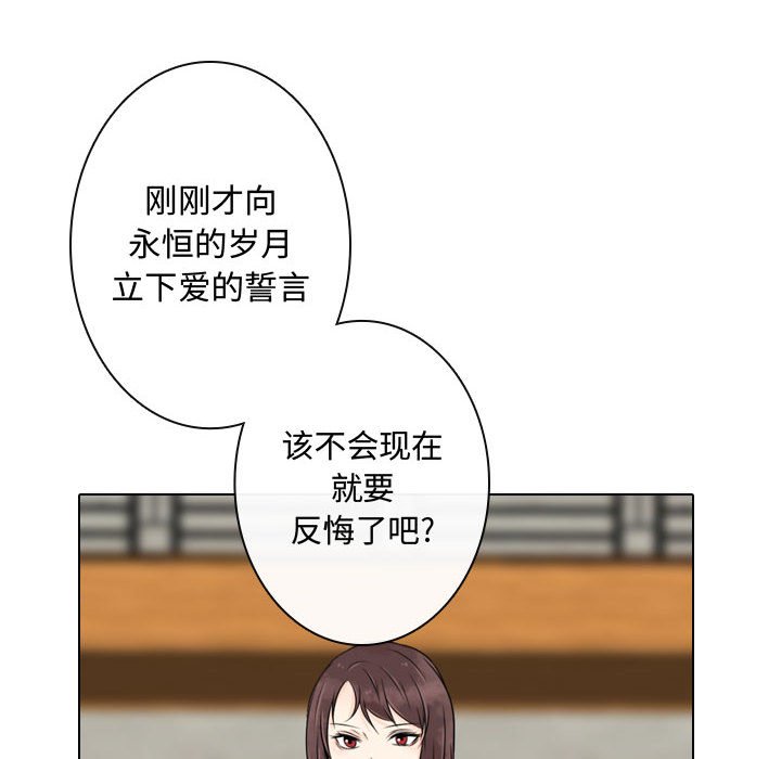 别离我而去 第23话 第73页