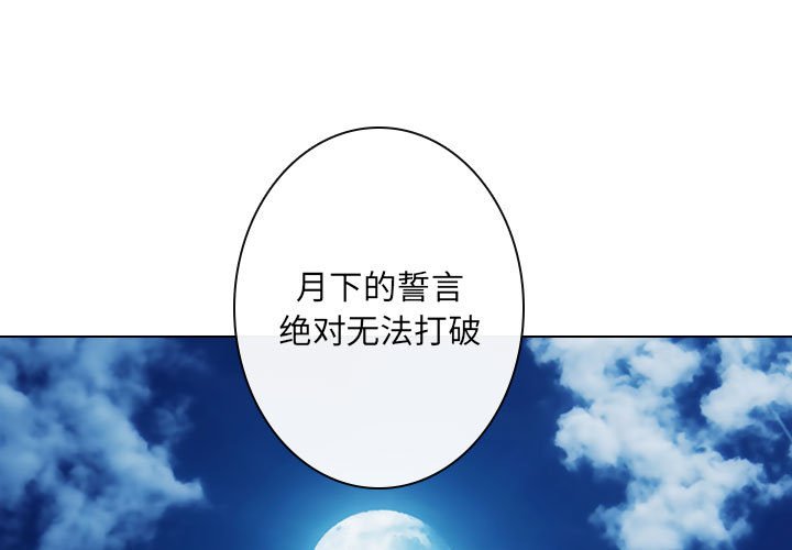 别离我而去 第24话 第0页