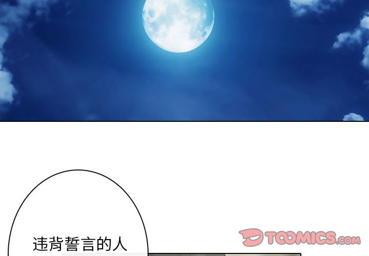 别离我而去 第24话 第1页