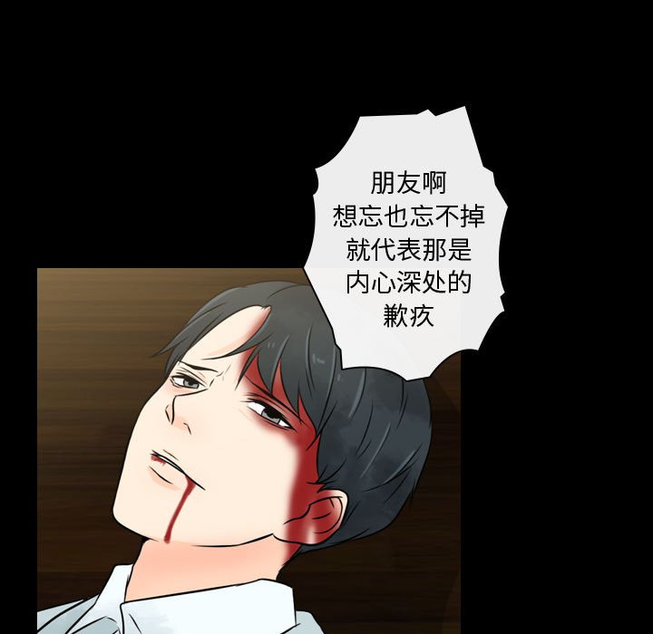 别离我而去 第24话 第52页