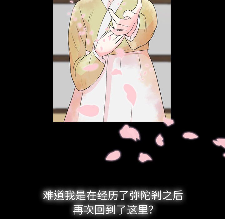 别离我而去 第24话 第67页