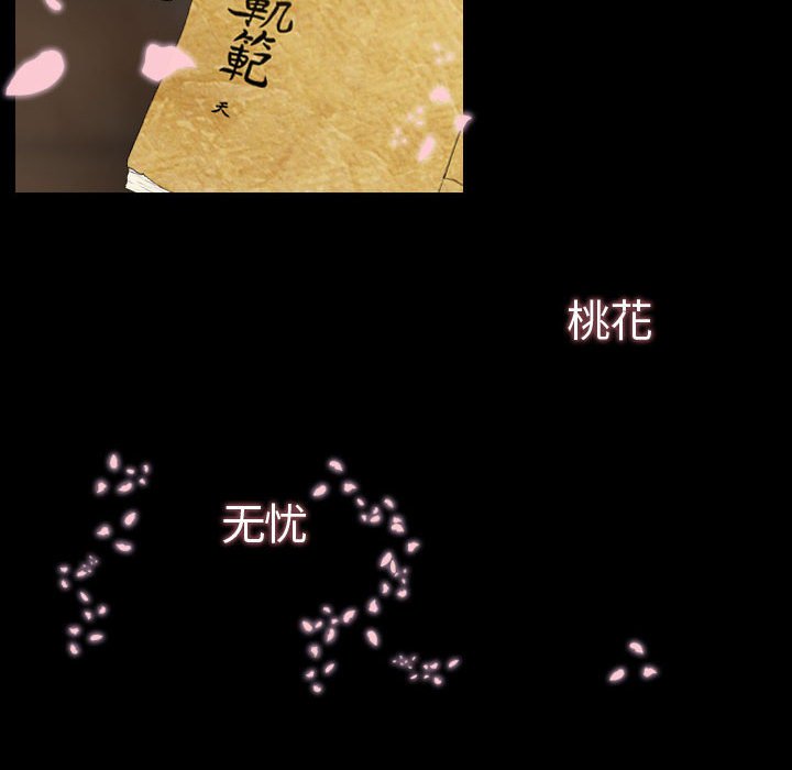 别离我而去 第24话 第69页