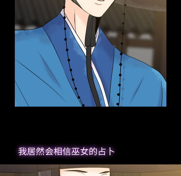 别离我而去 第24话 第76页