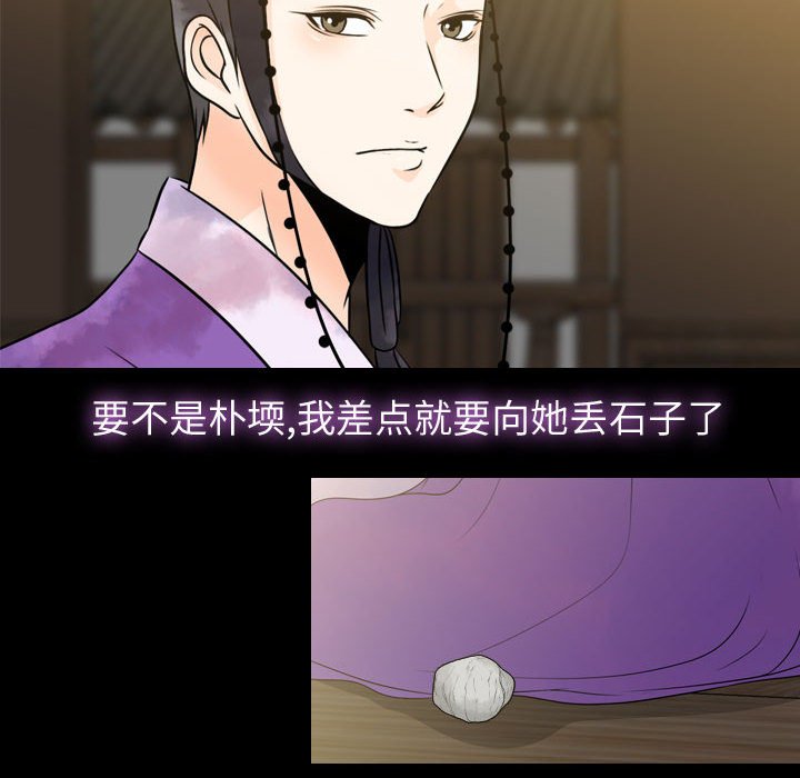 别离我而去 第24话 第77页