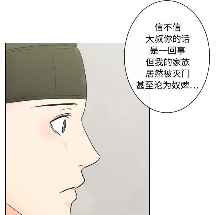 别离我而去 第3话 第69页