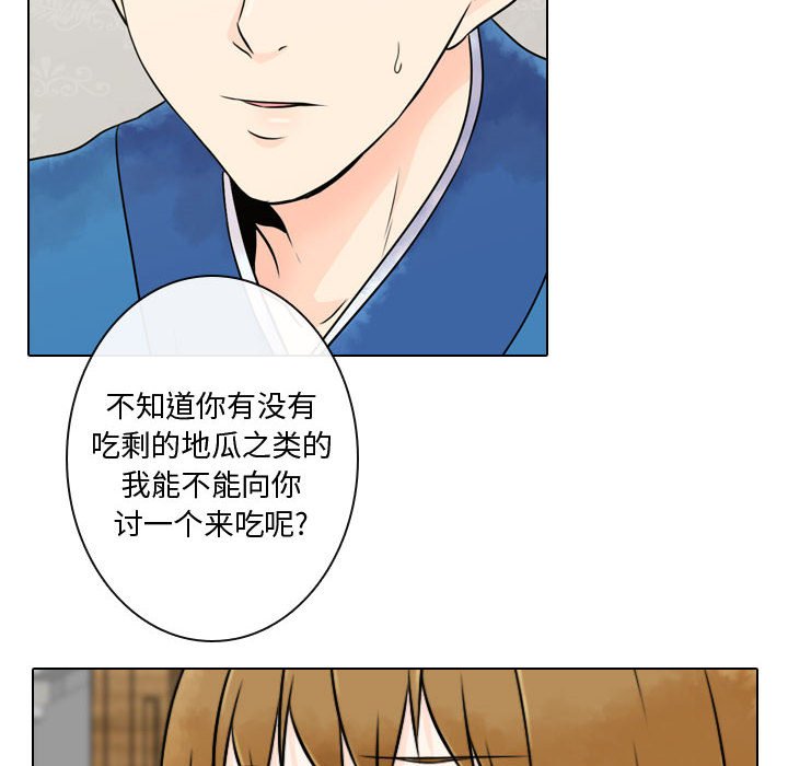 别离我而去 第3话 第79页