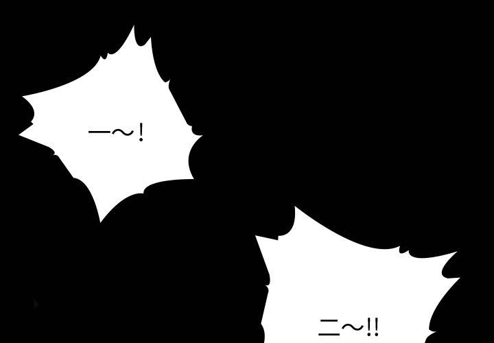 别离我而去 第4话 第0页