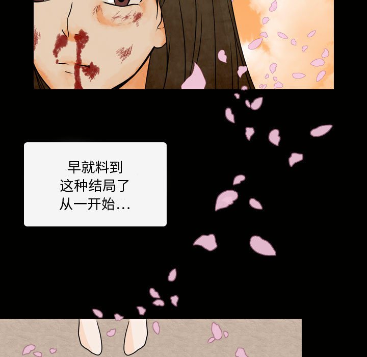 别离我而去 第4话 第16页