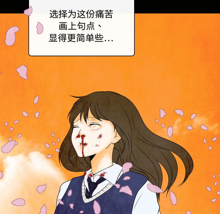 别离我而去 第4话 第18页