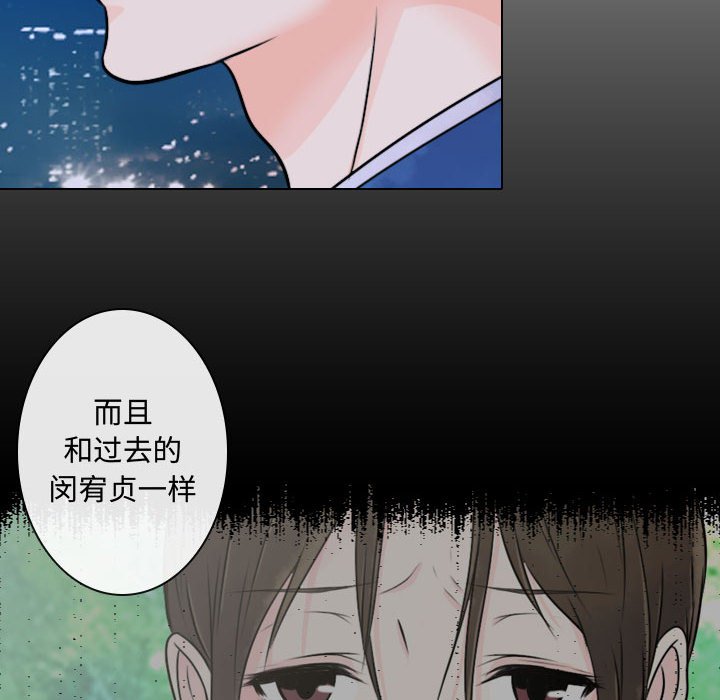 别离我而去 第4话 第93页