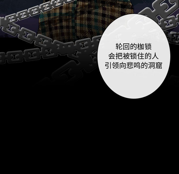 别离我而去 第4话 第100页