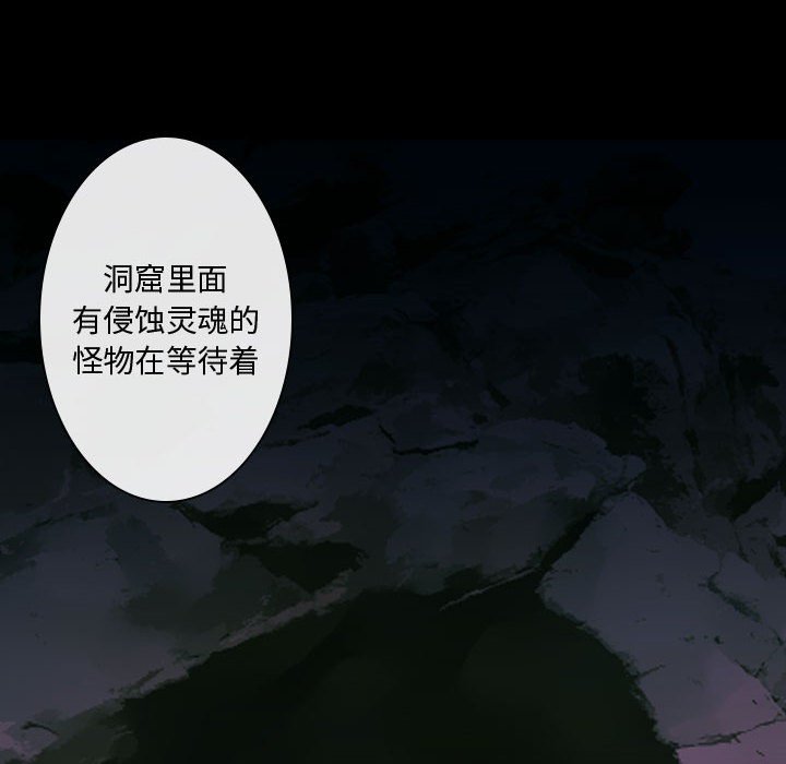 别离我而去 第4话 第101页