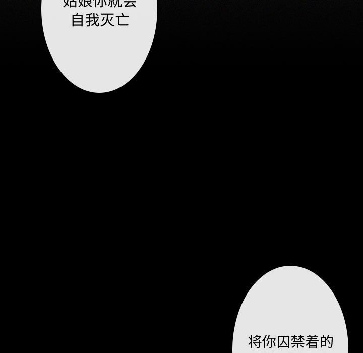 别离我而去 第4话 第106页