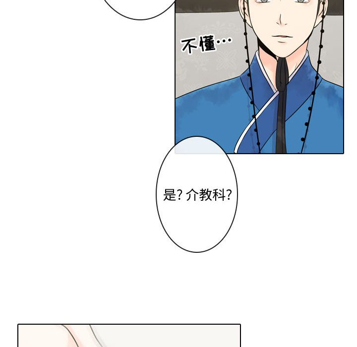 别离我而去 第5话 第11页