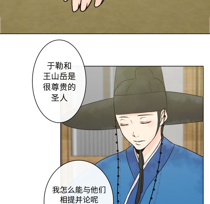 别离我而去 第5话 第79页